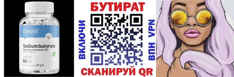 Бутират BDO 33%  Белореченск 